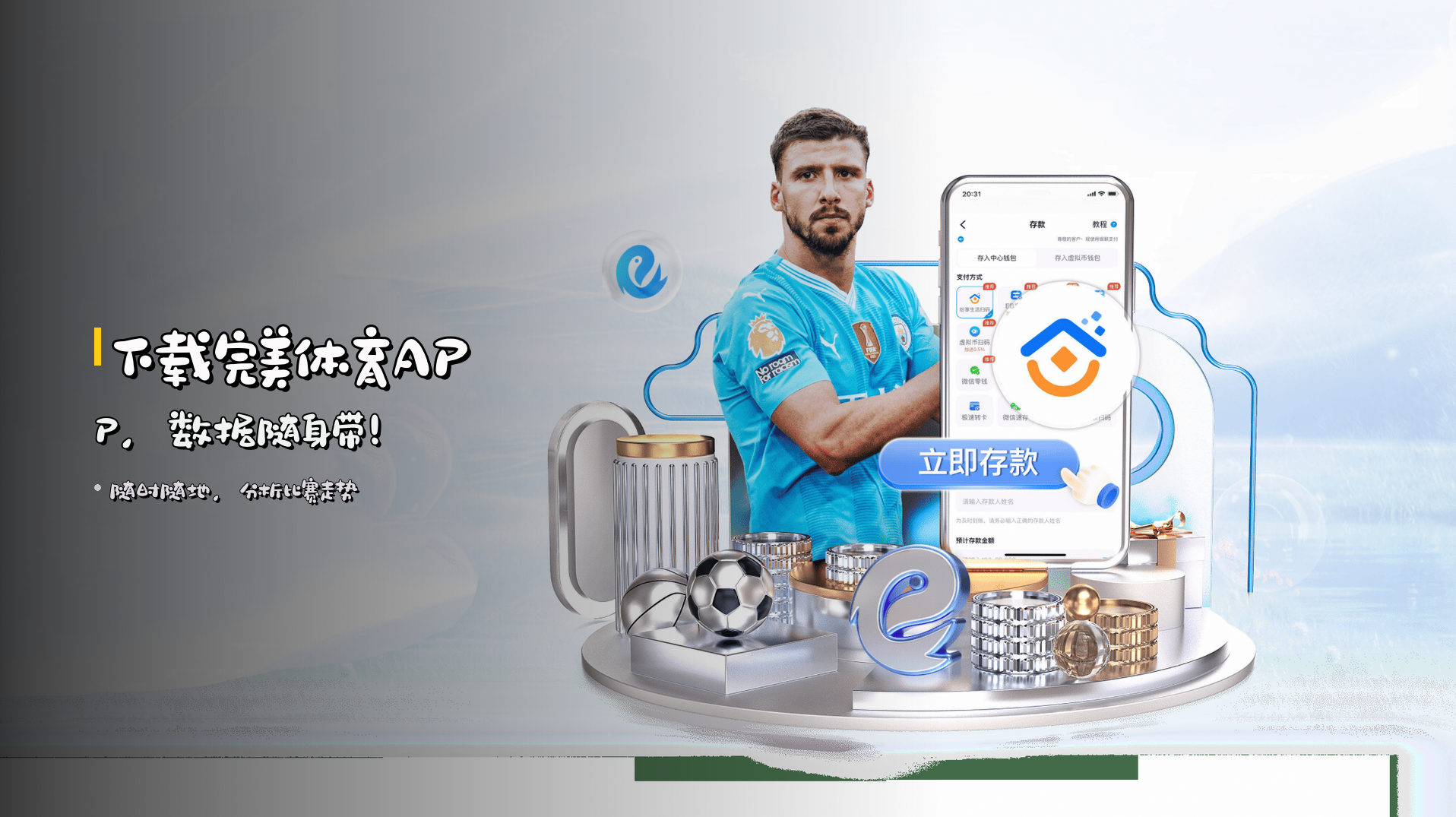 下载<strong>完美体育APP</strong>，数据<em>随身带</em>！